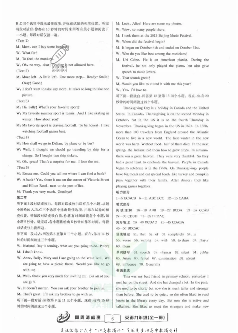 《《周周清检测》九年级全册英语人教版答案_初中全科目同步习题+精品试卷（7-9年级）_25秋初中英语《同步习题+精品试卷》_初中英语（人教版）试卷_初中英语7-9年级上册_《周周清检测卷》》第6页预览