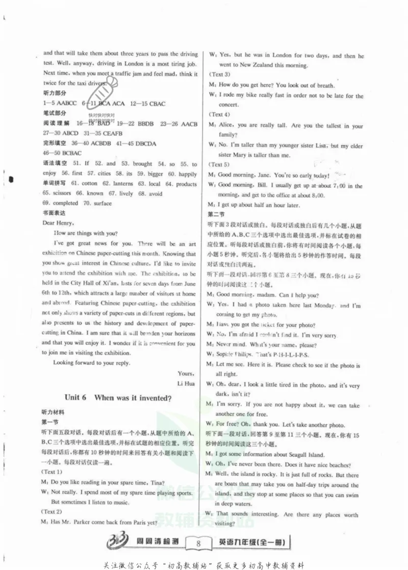 《《周周清检测》九年级全册英语人教版答案_初中全科目同步习题+精品试卷（7-9年级）_25秋初中英语《同步习题+精品试卷》_初中英语（人教版）试卷_初中英语7-9年级上册_《周周清检测卷》》第8页预览