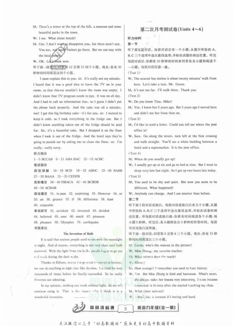 《《周周清检测》九年级全册英语人教版答案_初中全科目同步习题+精品试卷（7-9年级）_25秋初中英语《同步习题+精品试卷》_初中英语（人教版）试卷_初中英语7-9年级上册_《周周清检测卷》》第9页预览