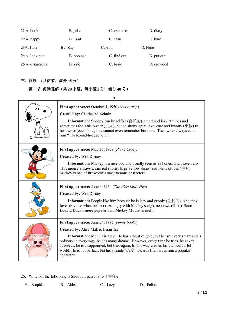 《U4Cartoonsandcomicstrips（B卷·提升能力）原卷版_初中全科目同步习题+精品试卷（7-9年级）_25秋初中英语《同步习题+精品试卷》_初中英语（沪教牛津版）试卷_八年级下册》第3页预览