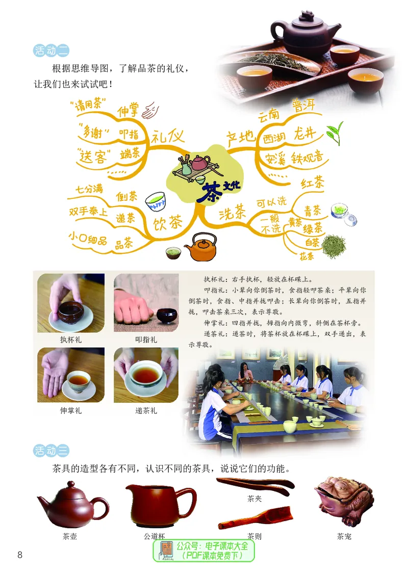 《美术七上（岭南版）2024秋_光塔笔记初中课本_初中美术_岭南版》第10页预览