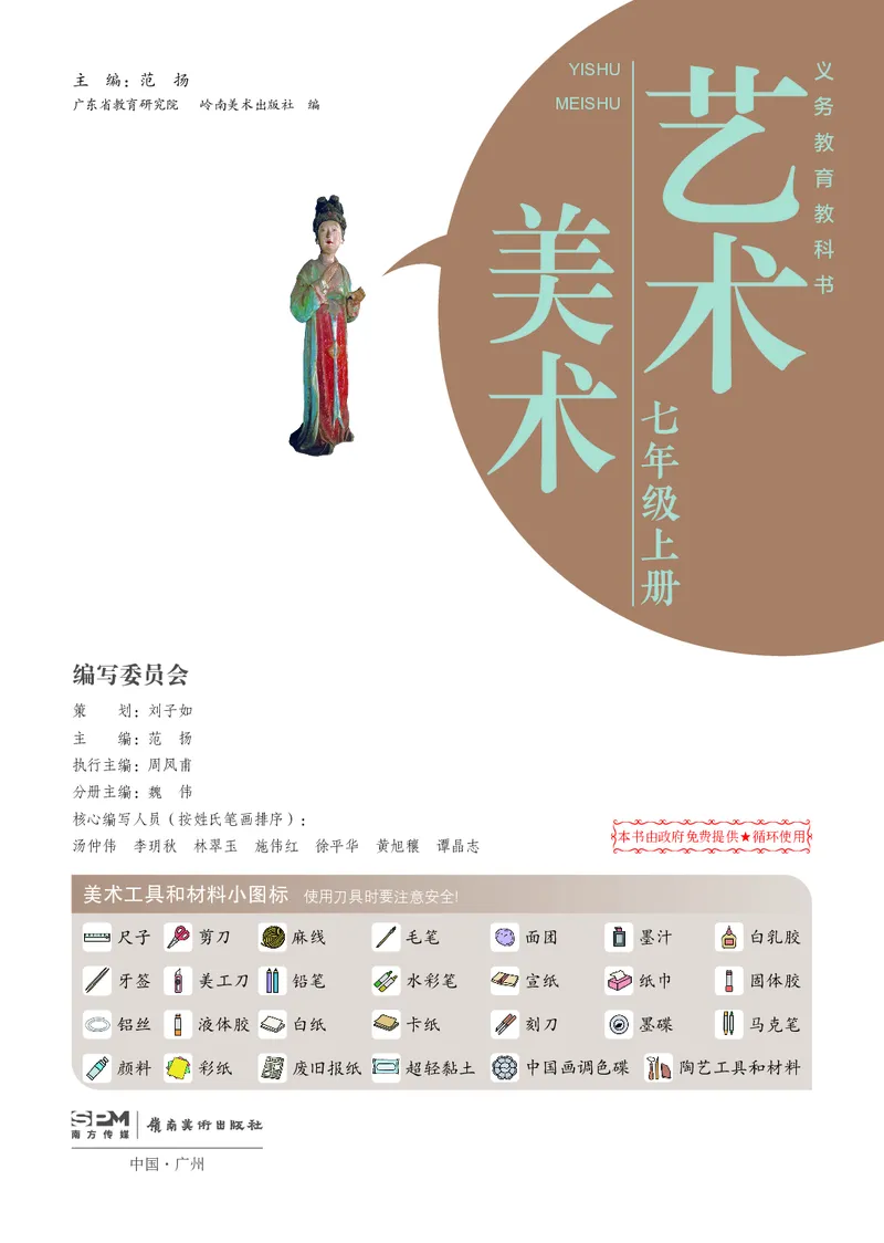 《美术七上（岭南版）2024秋_光塔笔记初中课本_初中美术_岭南版》第3页预览
