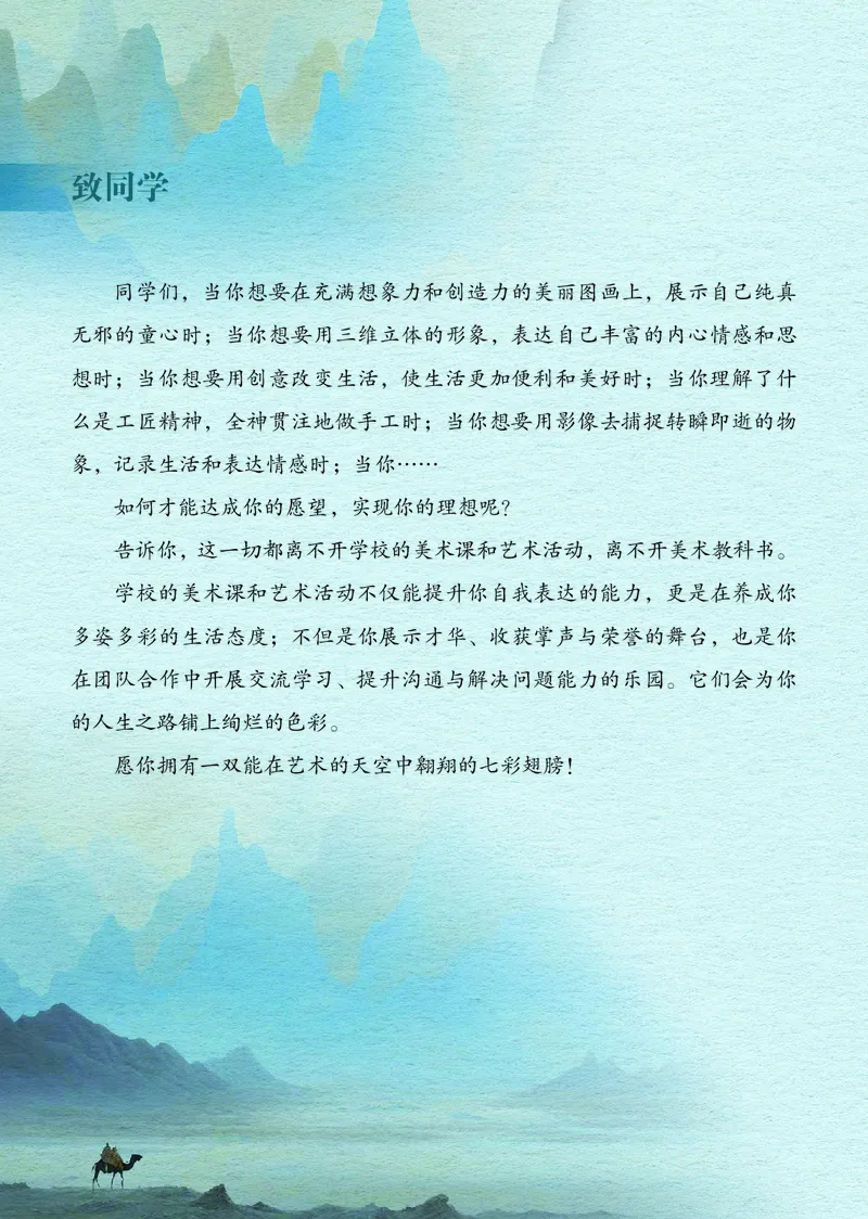 《美术七上（岭南版）2024秋_光塔笔记初中课本_初中美术_岭南版》第4页预览