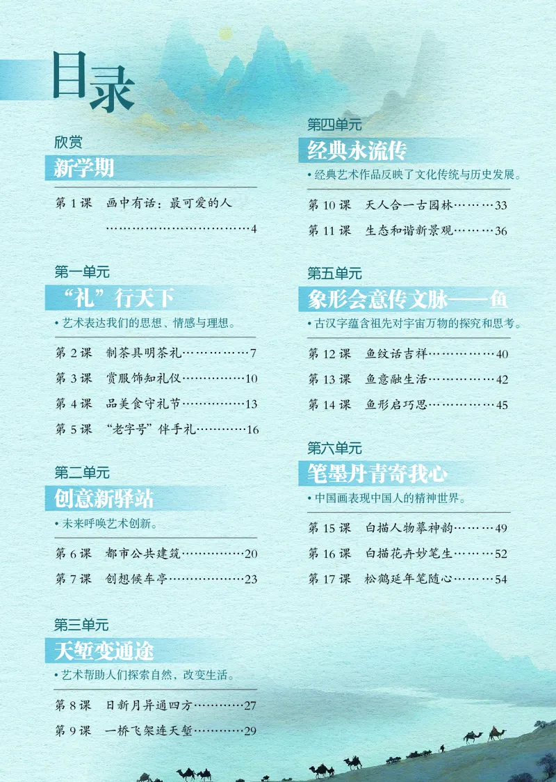 《美术七上（岭南版）2024秋_光塔笔记初中课本_初中美术_岭南版》第5页预览