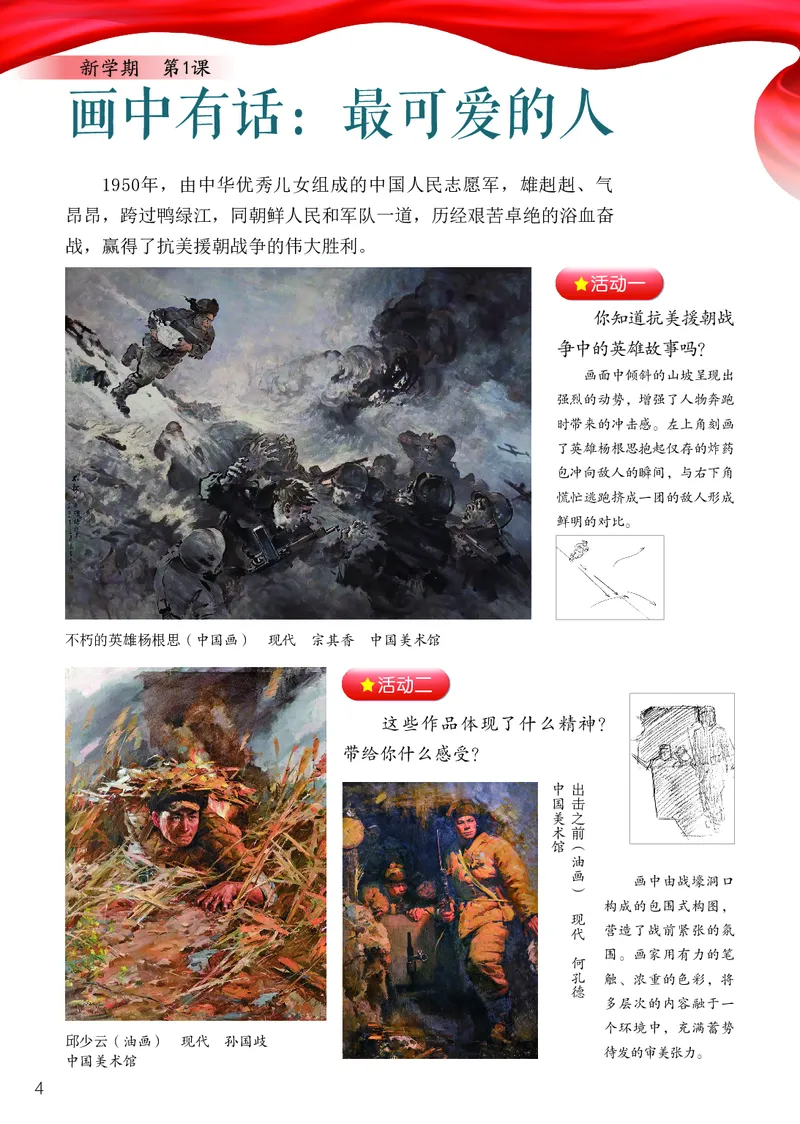 《美术七上（岭南版）2024秋_光塔笔记初中课本_初中美术_岭南版》第6页预览