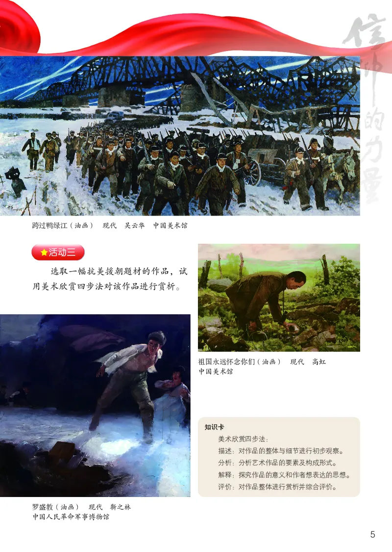 《美术七上（岭南版）2024秋_光塔笔记初中课本_初中美术_岭南版》第7页预览