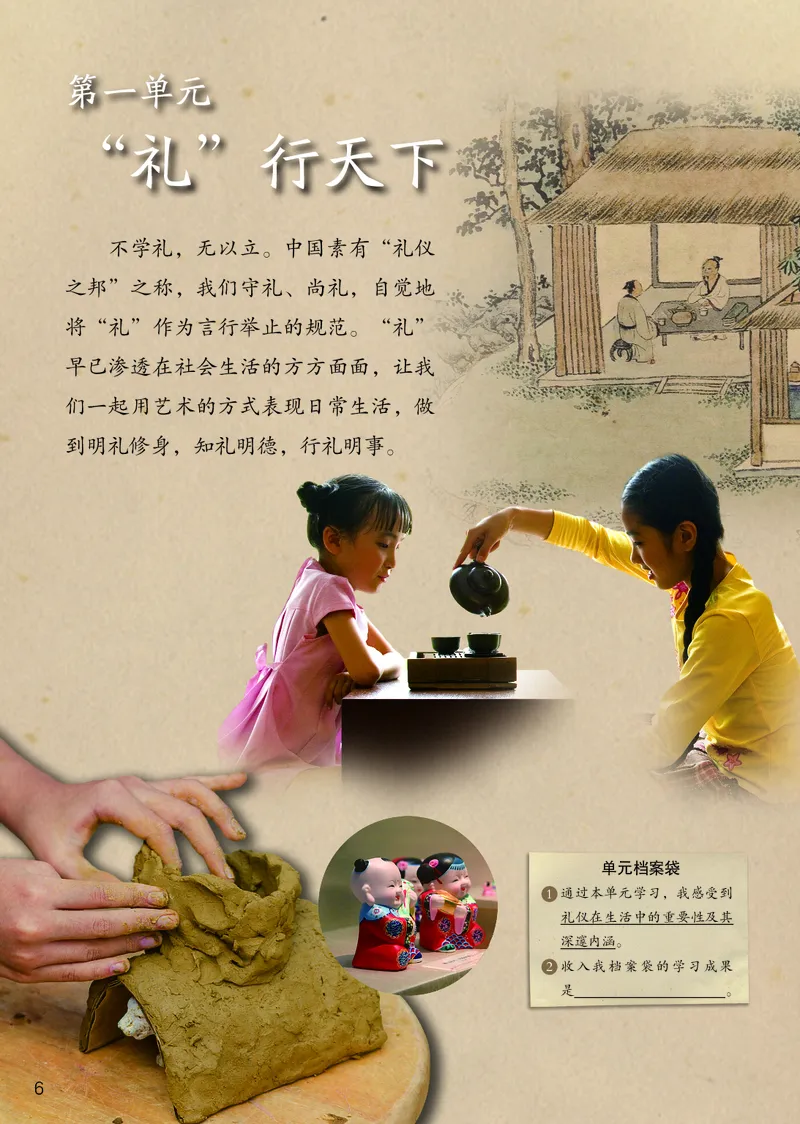《美术七上（岭南版）2024秋_光塔笔记初中课本_初中美术_岭南版》第8页预览