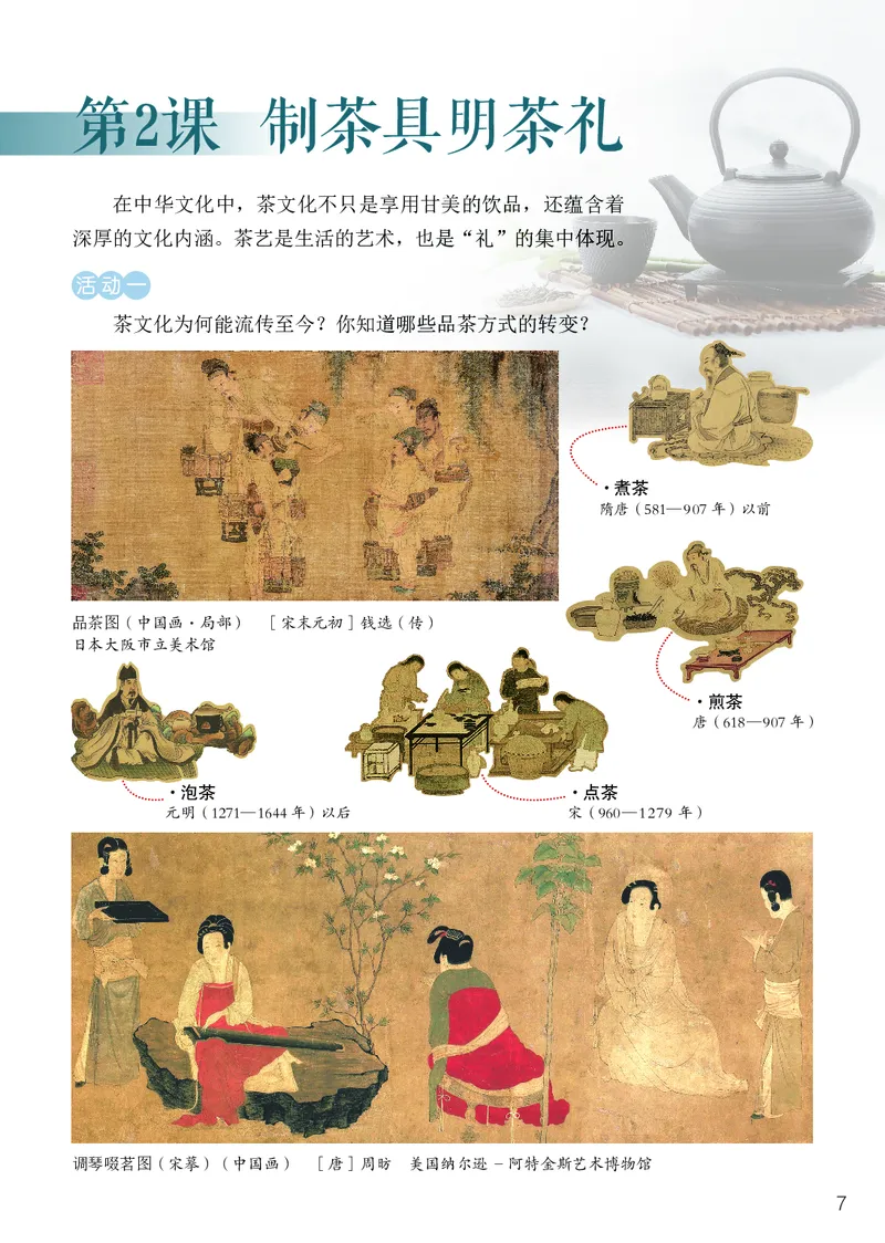 《美术七上（岭南版）2024秋_光塔笔记初中课本_初中美术_岭南版》第9页预览