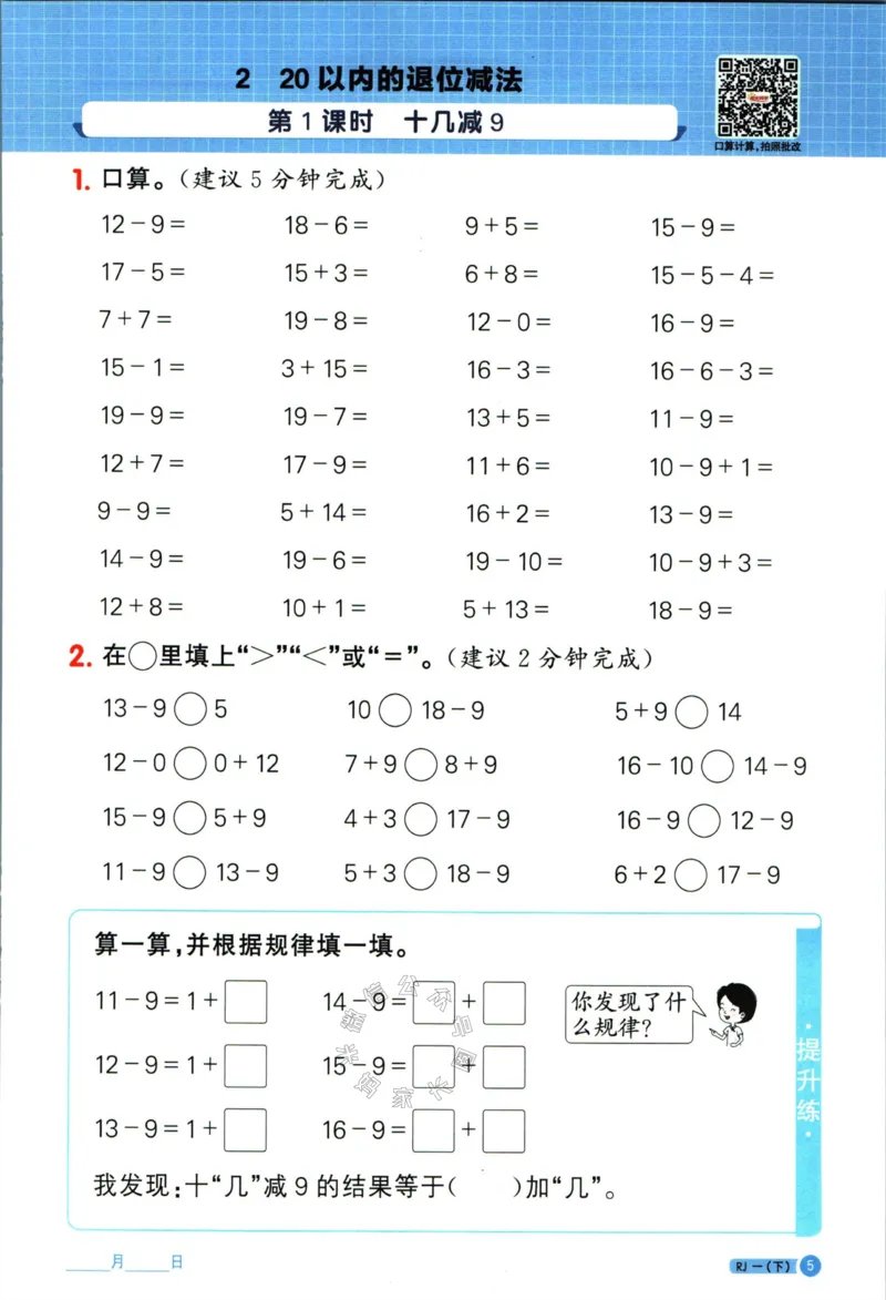 《014.24春人教版数学阳光同学计算小达人一年级下册（有答案）_小学1-6年级全科全套_1-6年级全科下册_一年级_其他补充资料_数学人教版资料》第10页预览