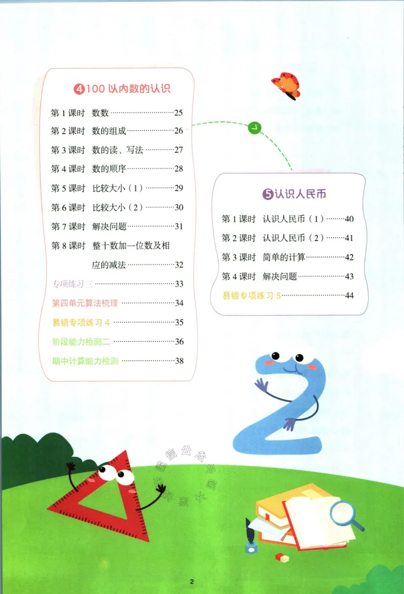 《014.24春人教版数学阳光同学计算小达人一年级下册（有答案）_小学1-6年级全科全套_1-6年级全科下册_一年级_其他补充资料_数学人教版资料》第3页预览
