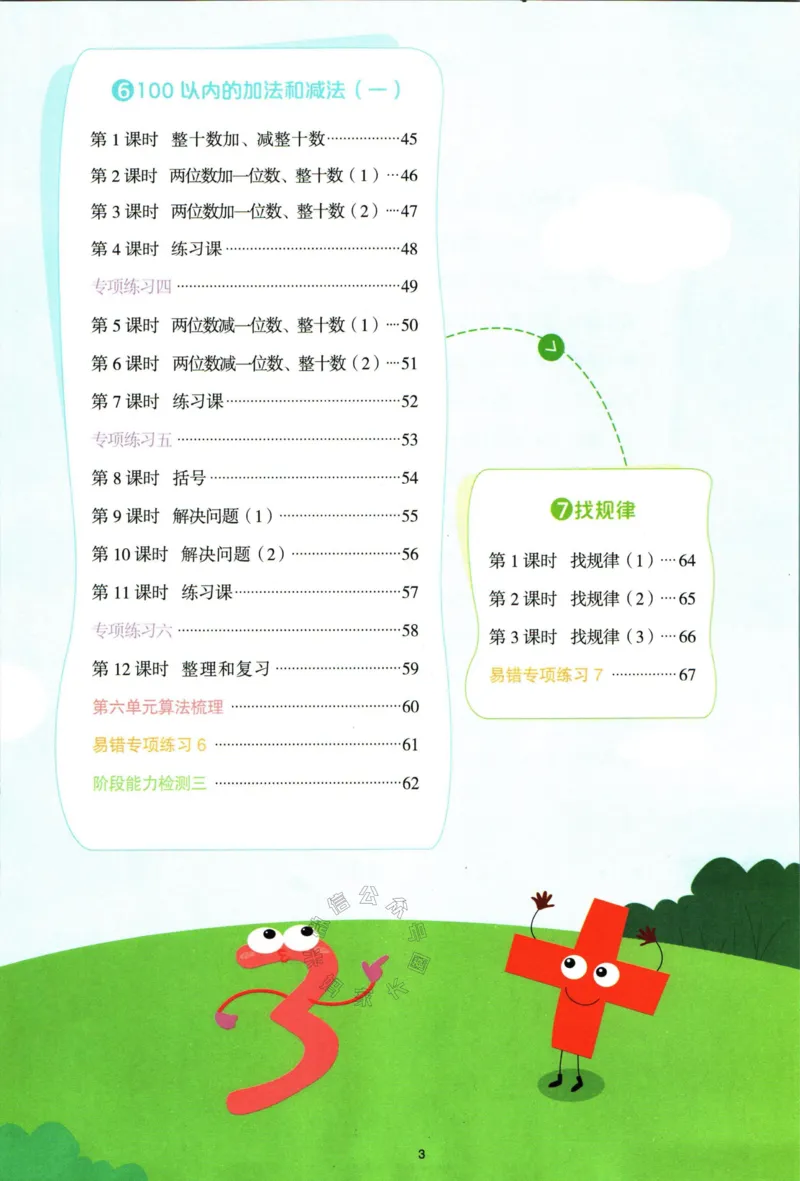 《014.24春人教版数学阳光同学计算小达人一年级下册（有答案）_小学1-6年级全科全套_1-6年级全科下册_一年级_其他补充资料_数学人教版资料》第4页预览