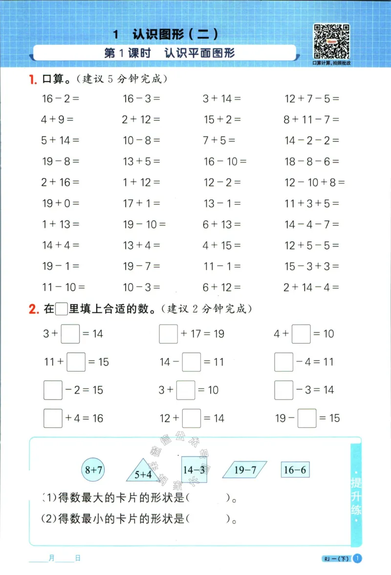 《014.24春人教版数学阳光同学计算小达人一年级下册（有答案）_小学1-6年级全科全套_1-6年级全科下册_一年级_其他补充资料_数学人教版资料》第6页预览
