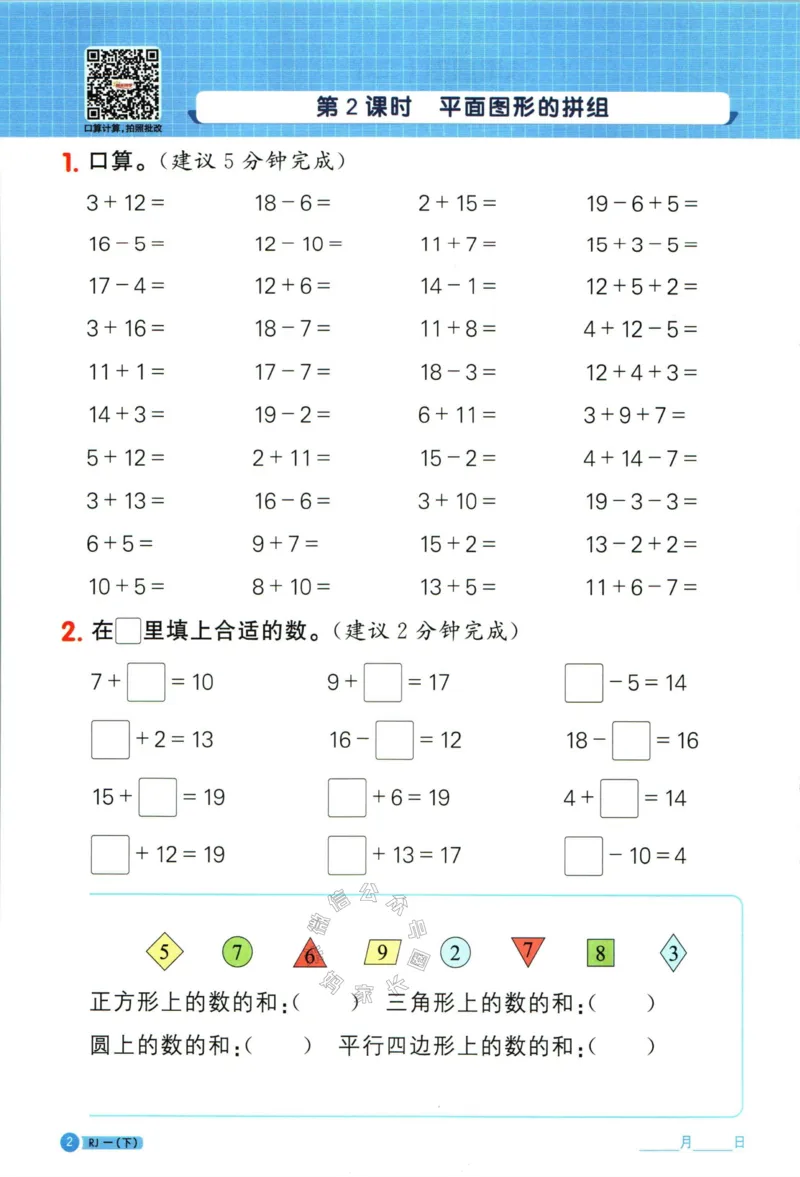 《014.24春人教版数学阳光同学计算小达人一年级下册（有答案）_小学1-6年级全科全套_1-6年级全科下册_一年级_其他补充资料_数学人教版资料》第7页预览