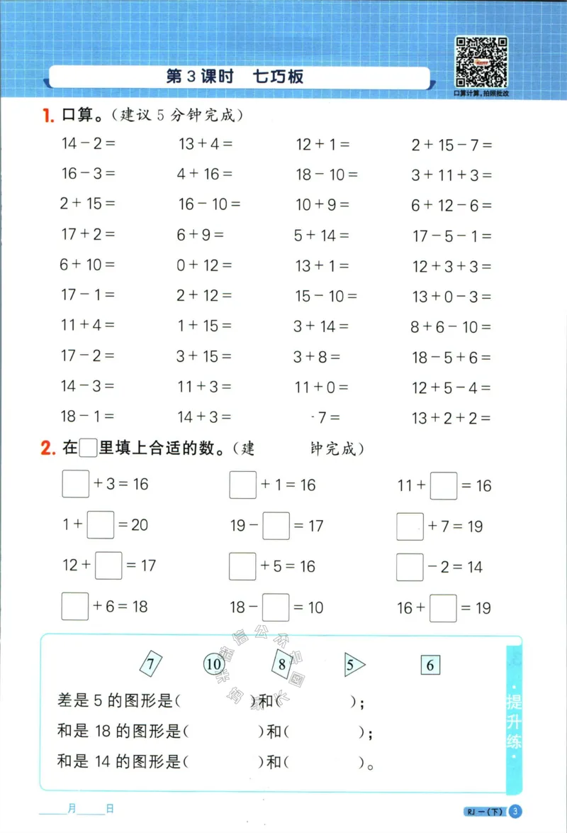 《014.24春人教版数学阳光同学计算小达人一年级下册（有答案）_小学1-6年级全科全套_1-6年级全科下册_一年级_其他补充资料_数学人教版资料》第8页预览