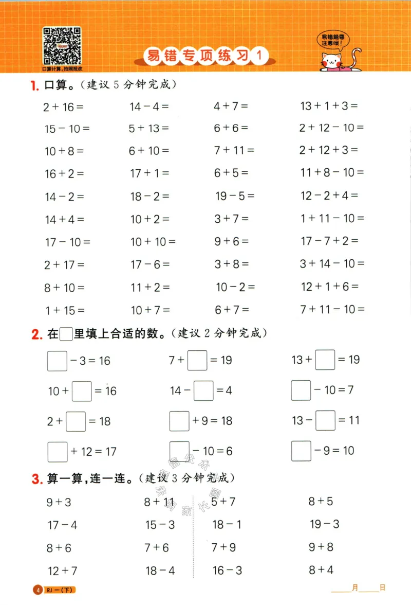《014.24春人教版数学阳光同学计算小达人一年级下册（有答案）_小学1-6年级全科全套_1-6年级全科下册_一年级_其他补充资料_数学人教版资料》第9页预览