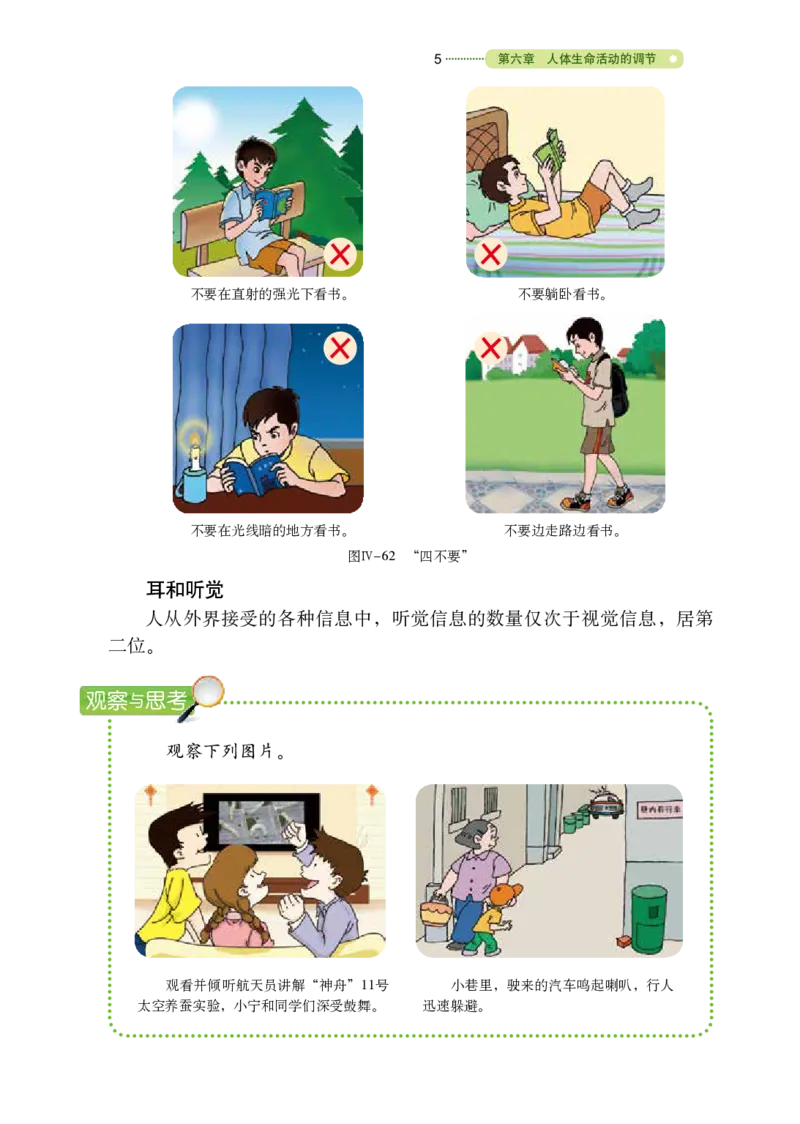 《义务教育教科书（五·四学制）生物学七年级下册_光塔笔记初中课本_初中生物学_鲁科版五四制》第10页预览
