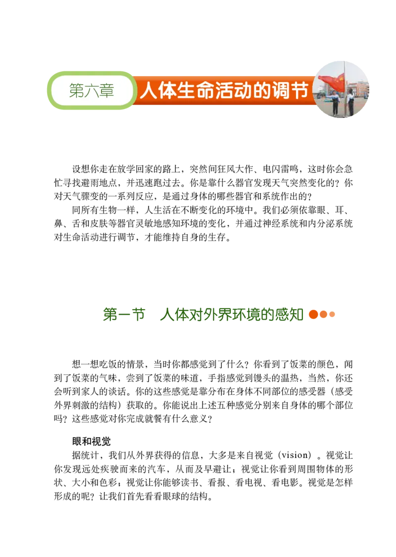 《义务教育教科书（五·四学制）生物学七年级下册_光塔笔记初中课本_初中生物学_鲁科版五四制》第6页预览