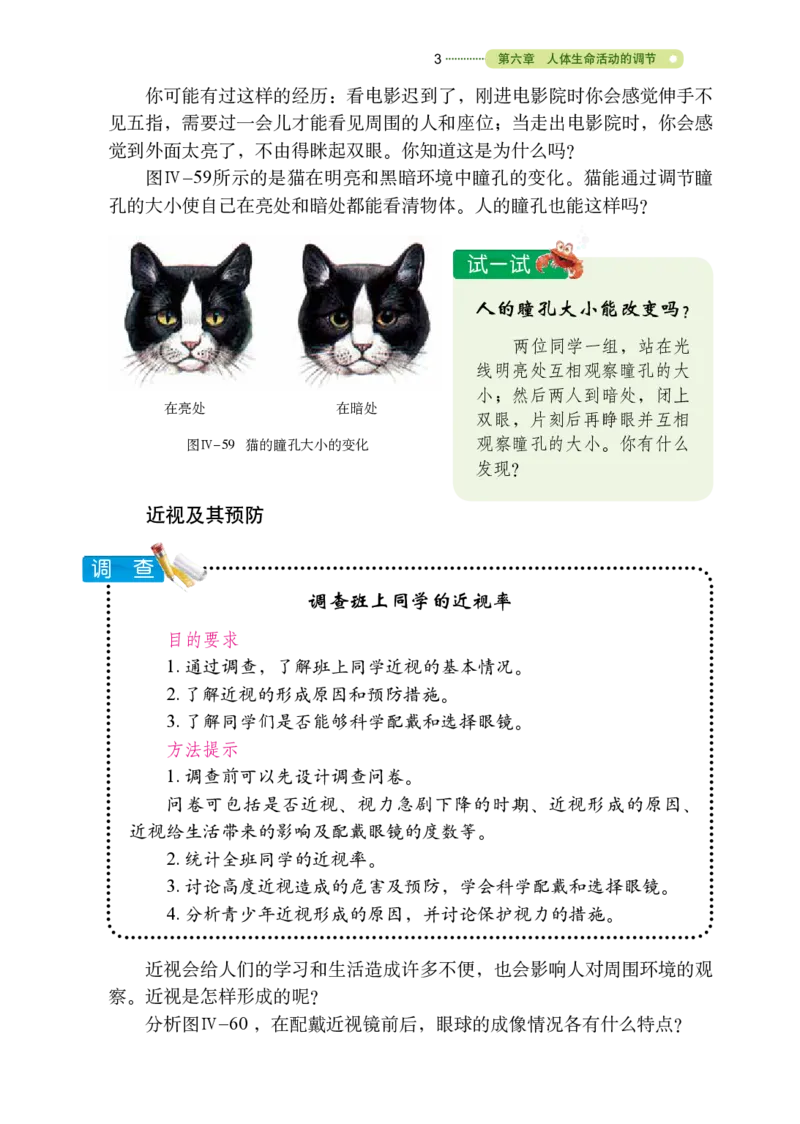 《义务教育教科书（五·四学制）生物学七年级下册_光塔笔记初中课本_初中生物学_鲁科版五四制》第8页预览