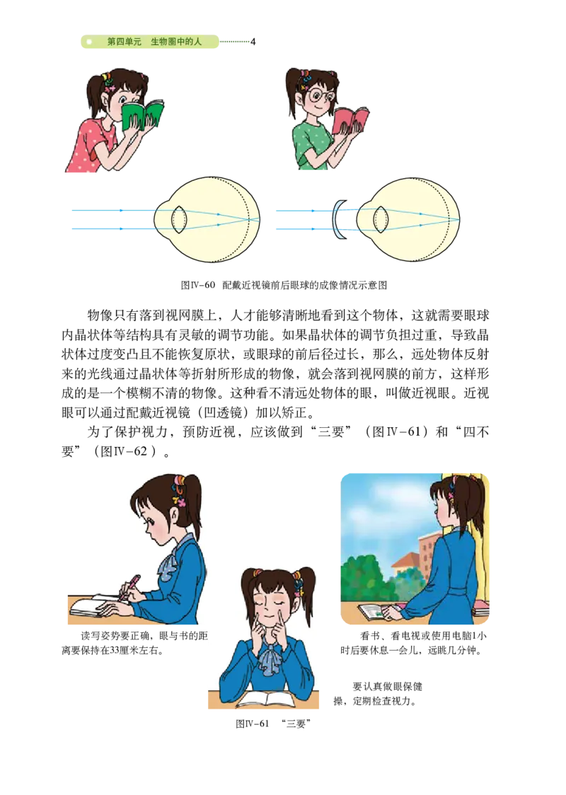 《义务教育教科书（五·四学制）生物学七年级下册_光塔笔记初中课本_初中生物学_鲁科版五四制》第9页预览