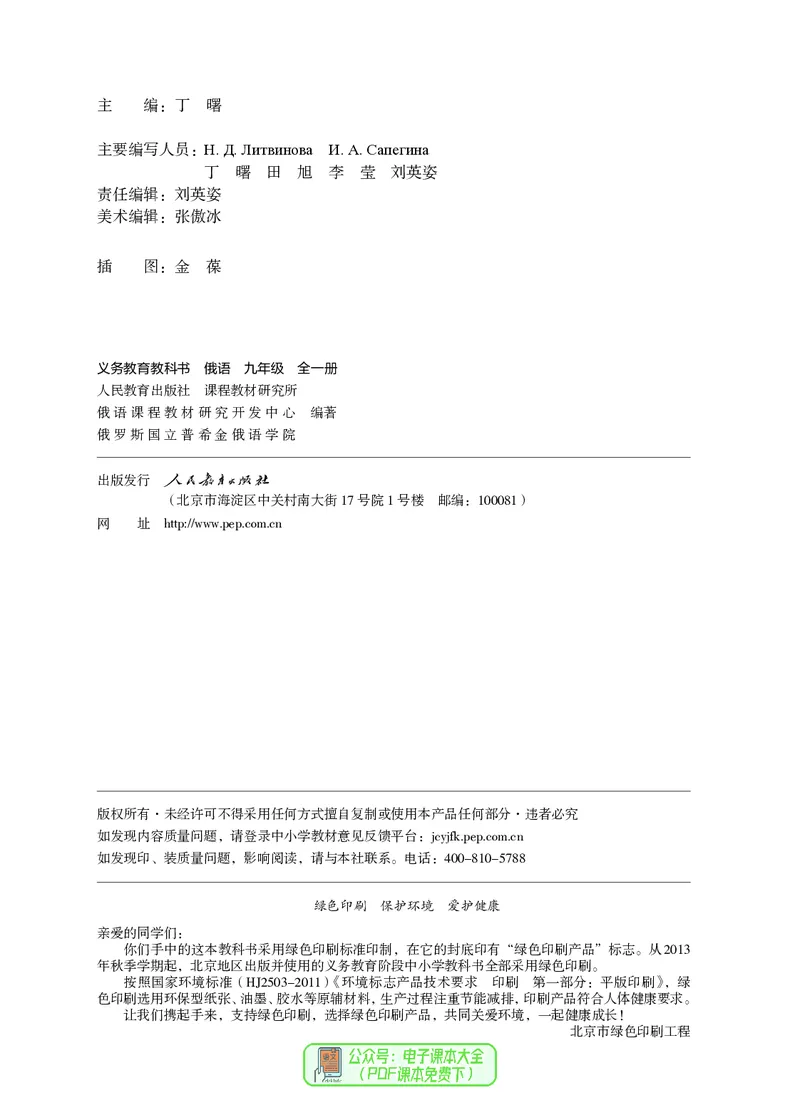 《义务教育教科书俄语9年级全一册_光塔笔记初中课本_初中二外（日俄德法西班牙）_初中俄语》第7页预览