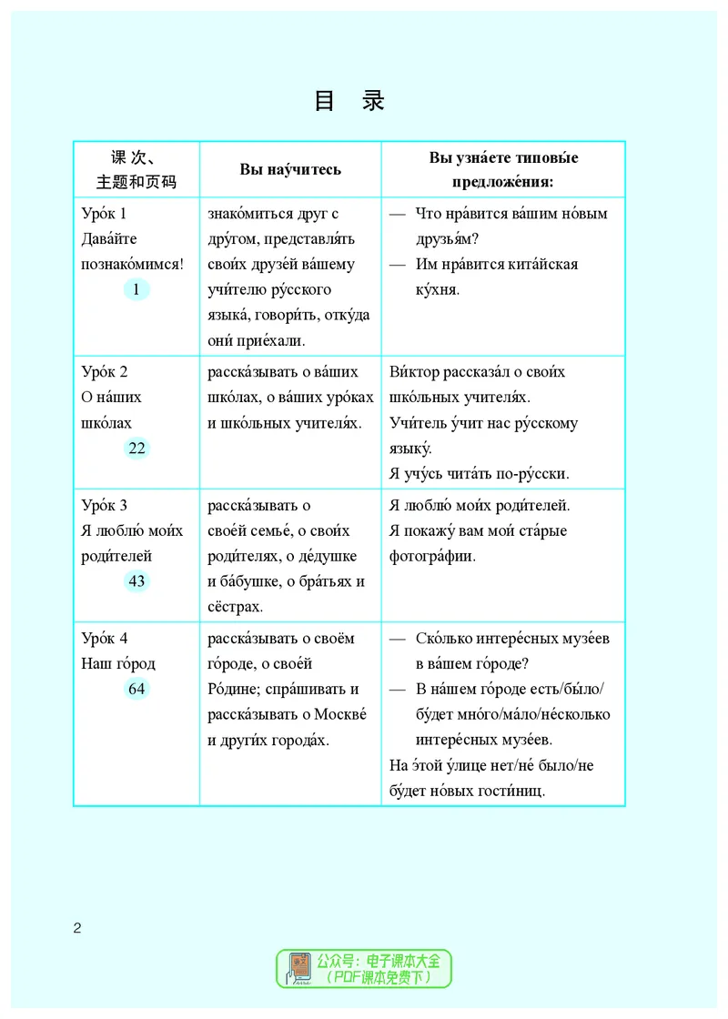 《义务教育教科书俄语9年级全一册_光塔笔记初中课本_初中二外（日俄德法西班牙）_初中俄语》第9页预览