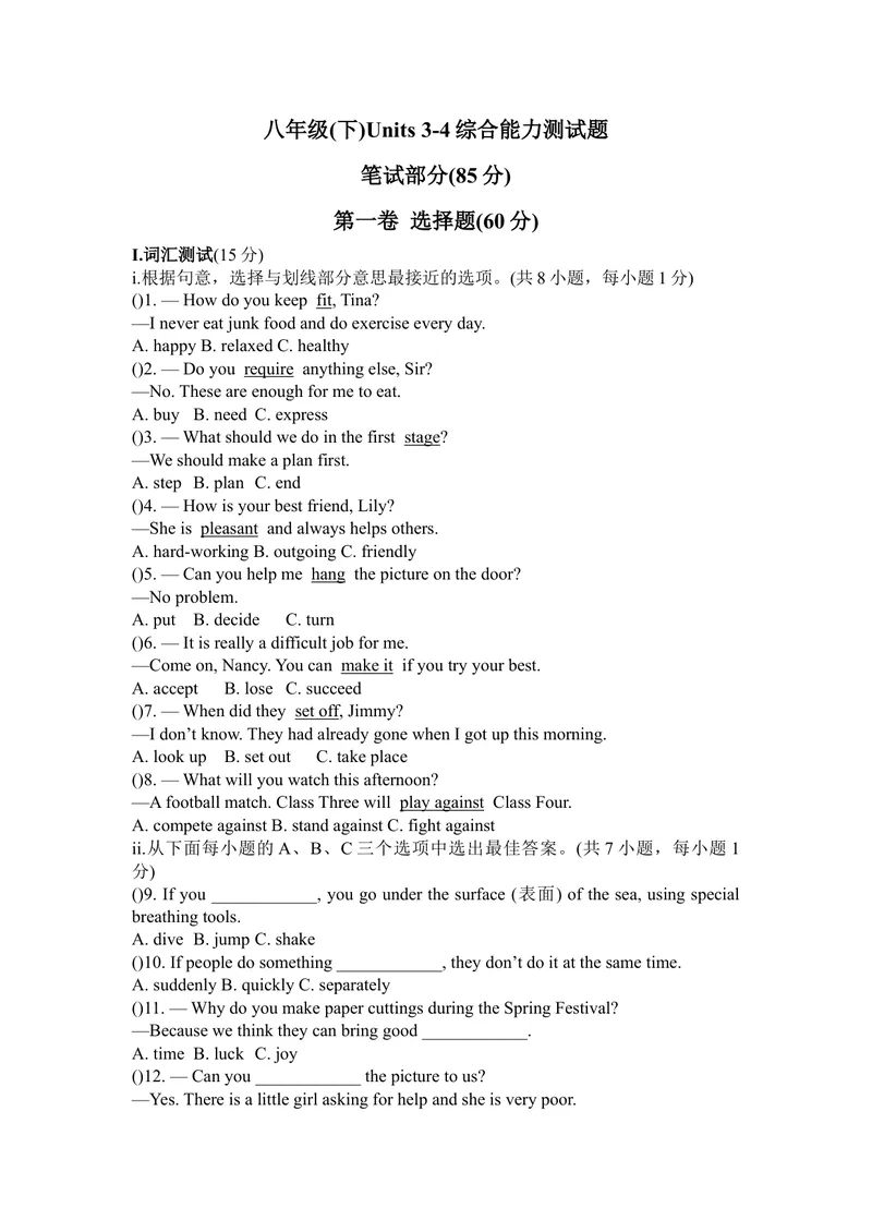 《Units3-4综合能力测试题_初中全科目同步习题+精品试卷（7-9年级）_25秋初中英语《同步习题+精品试卷》_初中英语（沪教牛津版）试卷_八年级下册_第03套：单元测试卷（仅供参考）》第1页预览