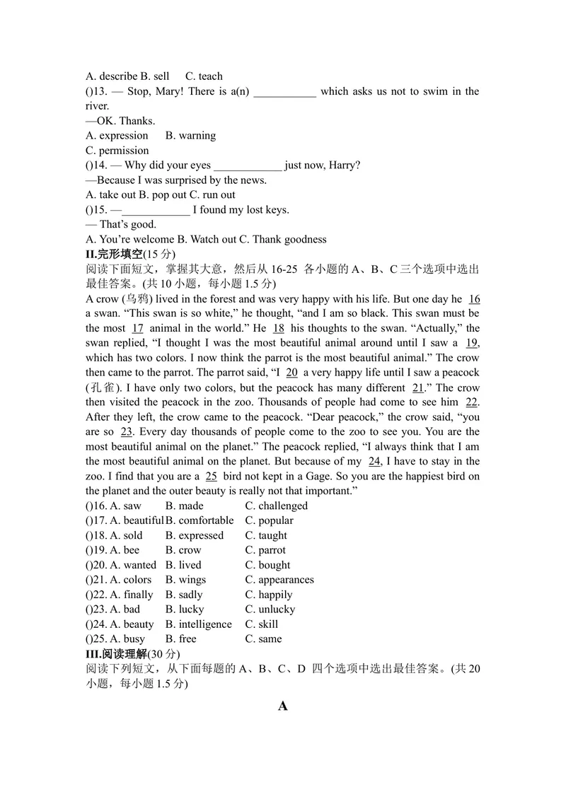 《Units3-4综合能力测试题_初中全科目同步习题+精品试卷（7-9年级）_25秋初中英语《同步习题+精品试卷》_初中英语（沪教牛津版）试卷_八年级下册_第03套：单元测试卷（仅供参考）》第2页预览