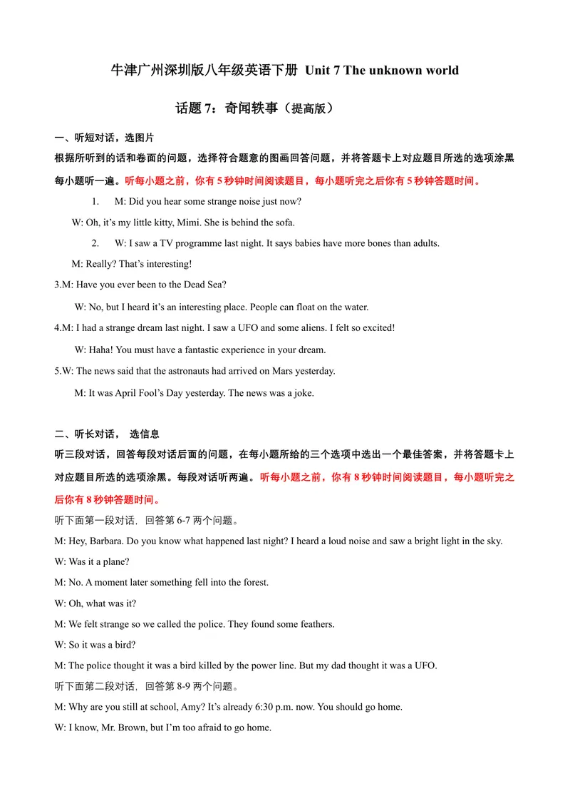 《Unit7Theunknownworld话题7奇闻轶事（提高版）录音稿+答案_初中全科目同步习题+精品试卷（7-9年级）_25秋初中英语《同步习题+精品试卷》_初中英语（沪教牛津版）试卷_八年级下册》第1页预览