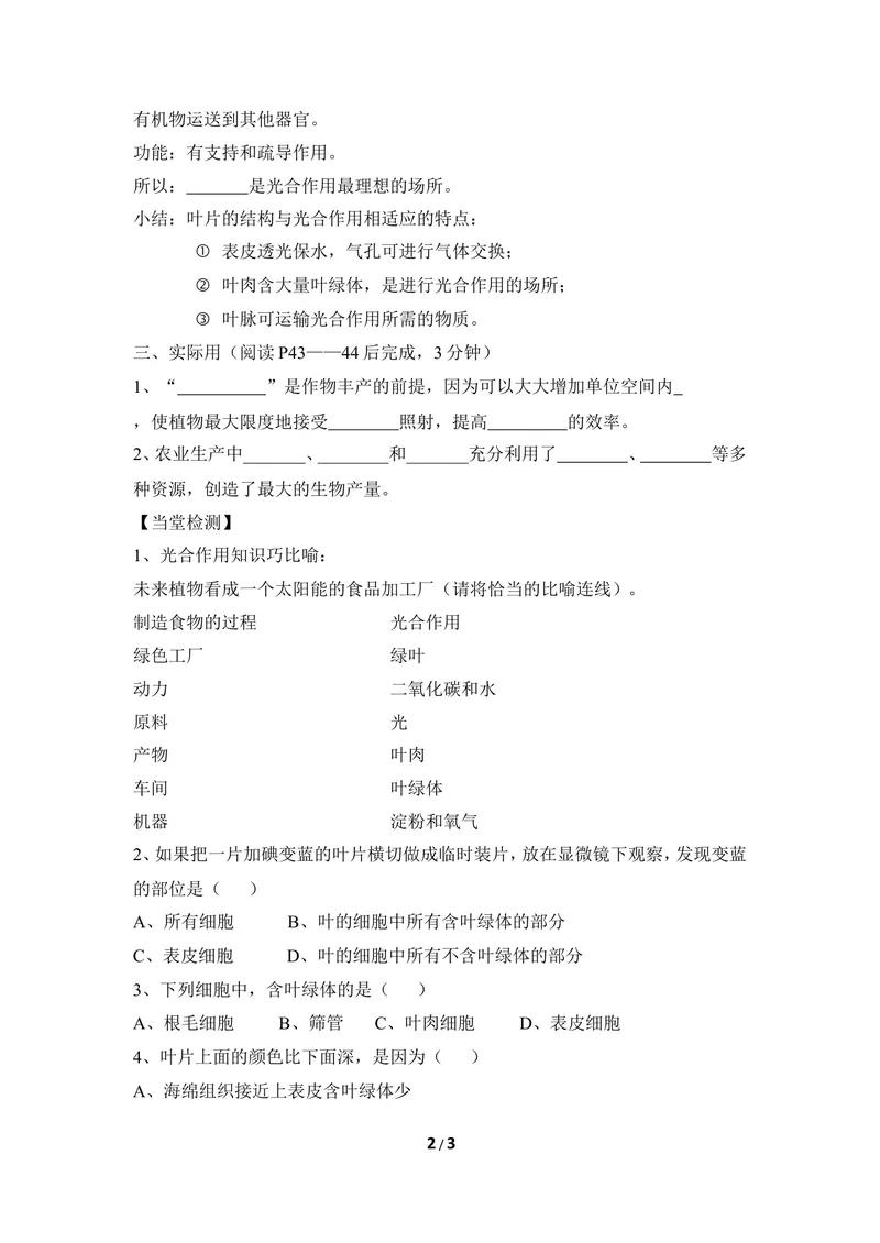 《《光合作用的场所》导学案_初中全科目同步习题+精品试卷（7-9年级）_25秋初中生物《同步习题+精品试卷》_初中生物试卷（冀少版）_《同步练习+教案学案》_八年级上册》第2页预览