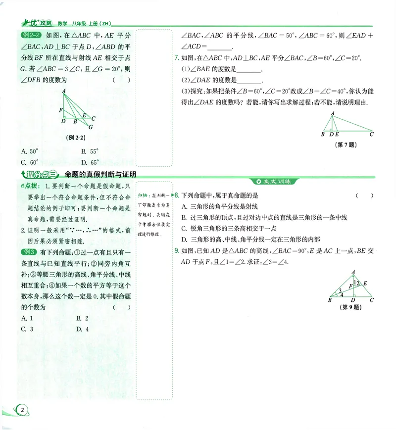 《《优+攻略》数学8上(ZH)_初中全科目同步习题+精品试卷（7-9年级）_25秋初中数学《同步习题+精品试卷》_初中数学浙教版试卷_《优+攻略》24秋》第10页预览