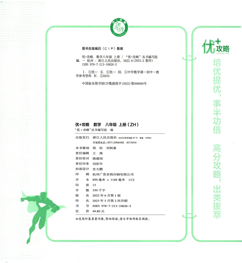 《《优+攻略》数学8上(ZH)_初中全科目同步习题+精品试卷（7-9年级）_25秋初中数学《同步习题+精品试卷》_初中数学浙教版试卷_《优+攻略》24秋》第4页预览