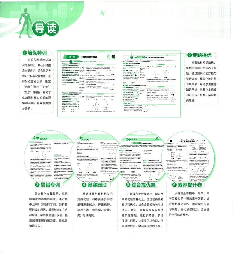 《《优+攻略》数学8上(ZH)_初中全科目同步习题+精品试卷（7-9年级）_25秋初中数学《同步习题+精品试卷》_初中数学浙教版试卷_《优+攻略》24秋》第6页预览