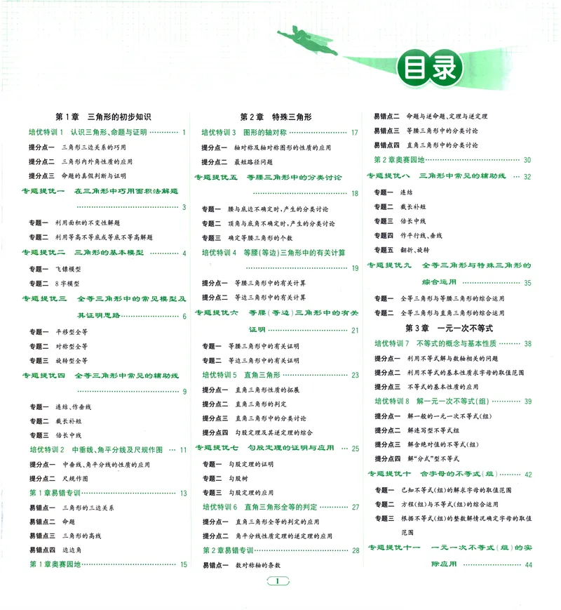 《《优+攻略》数学8上(ZH)_初中全科目同步习题+精品试卷（7-9年级）_25秋初中数学《同步习题+精品试卷》_初中数学浙教版试卷_《优+攻略》24秋》第7页预览