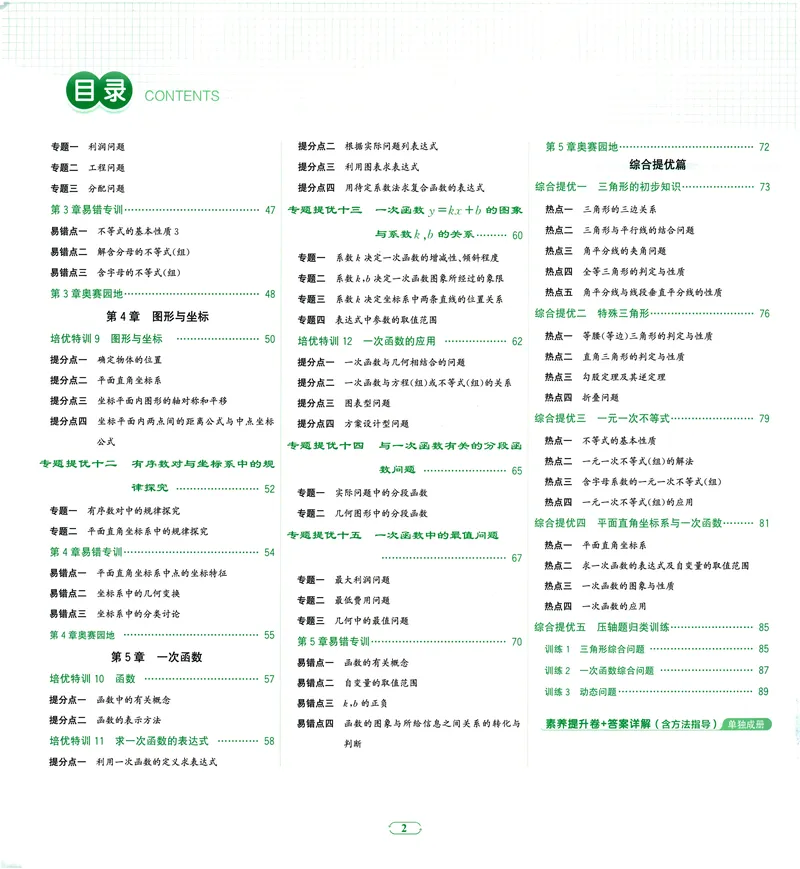 《《优+攻略》数学8上(ZH)_初中全科目同步习题+精品试卷（7-9年级）_25秋初中数学《同步习题+精品试卷》_初中数学浙教版试卷_《优+攻略》24秋》第8页预览