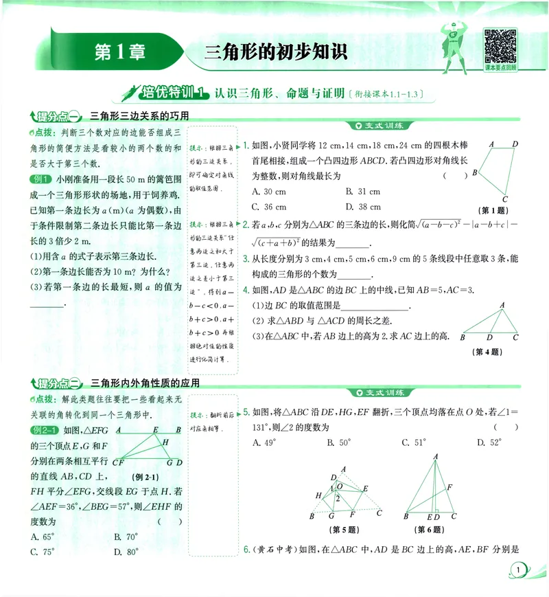 《《优+攻略》数学8上(ZH)_初中全科目同步习题+精品试卷（7-9年级）_25秋初中数学《同步习题+精品试卷》_初中数学浙教版试卷_《优+攻略》24秋》第9页预览
