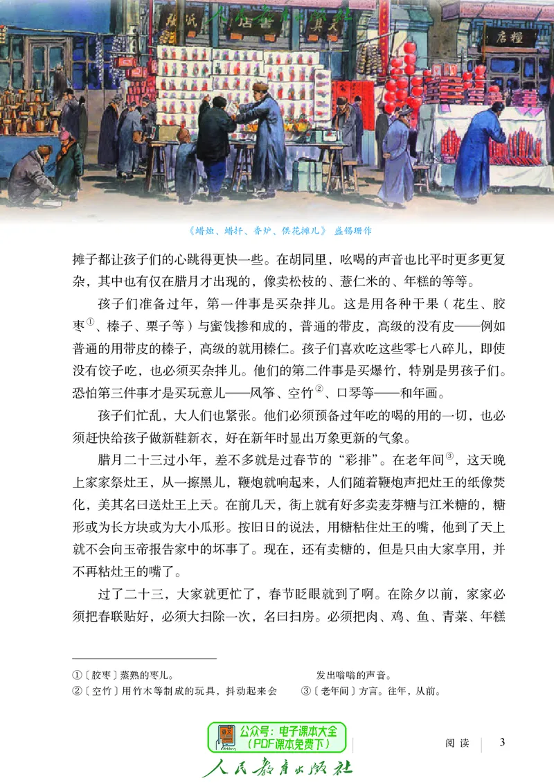 《语文六下（2025春）五四制_光塔笔记初中课本_初中语文_五四制》第10页预览