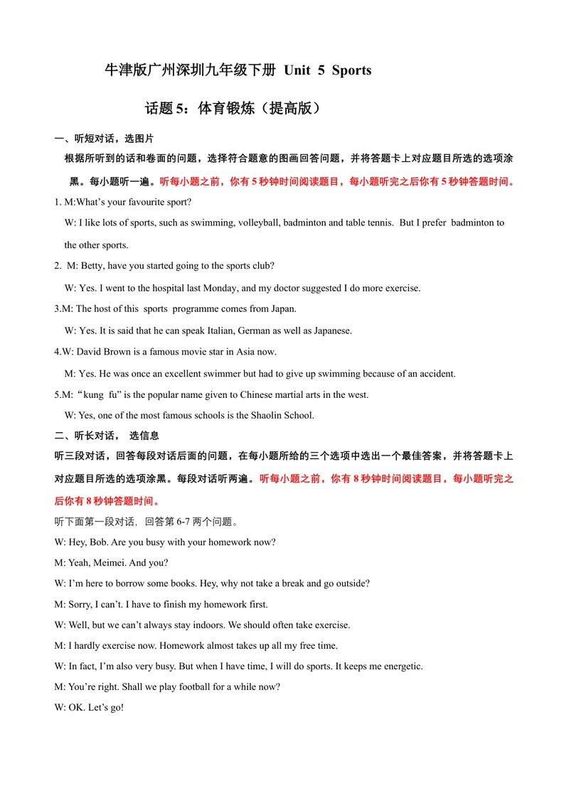 《Unit5Sport话题5体育锻炼（提高版）录音稿+答案_初中全科目同步习题+精品试卷（7-9年级）_25秋初中英语《同步习题+精品试卷》_初中英语（沪教牛津版）试卷_九年级下册》第1页预览