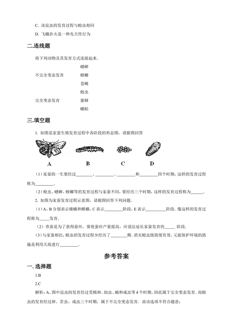 《7.1.2《昆虫的生殖和发育》同步练习（含答案）_初中全科目同步习题+精品试卷（7-9年级）_25秋初中生物《同步习题+精品试卷》_初中生物试卷（北师大）_《单元试卷》_单元试卷8B_同步练习》第3页预览