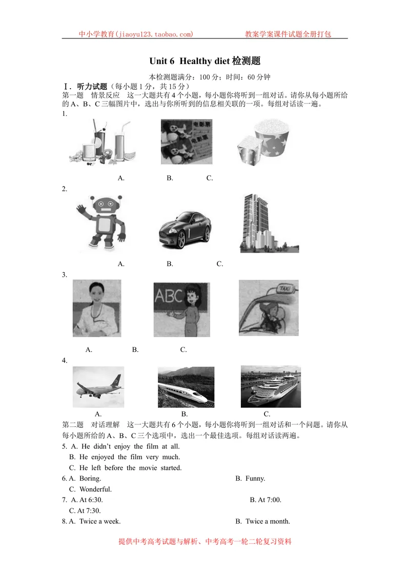 《Unit6Healthydiet检测题附答案解析_初中全科目同步习题+精品试卷（7-9年级）_25秋初中英语《同步习题+精品试卷》_初中英语（沪教牛津版）试卷_九年级上册_第05套：单元测试卷（含答案）》第1页预览
