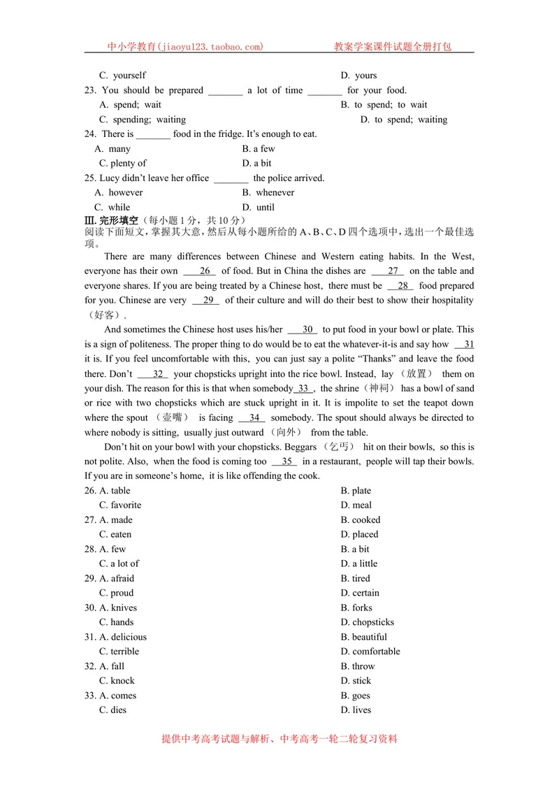 《Unit6Healthydiet检测题附答案解析_初中全科目同步习题+精品试卷（7-9年级）_25秋初中英语《同步习题+精品试卷》_初中英语（沪教牛津版）试卷_九年级上册_第05套：单元测试卷（含答案）》第3页预览