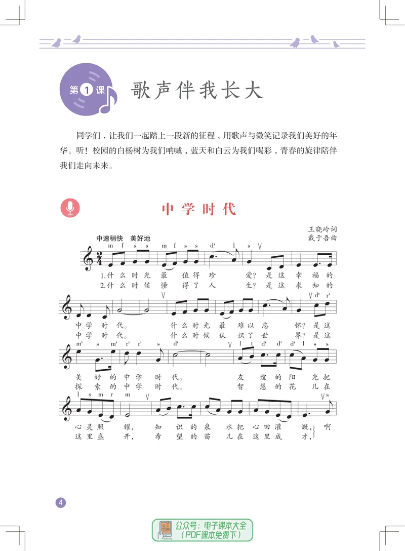 《音乐七上（教科版）2024秋_光塔笔记初中课本_初中音乐_教科版》第10页预览