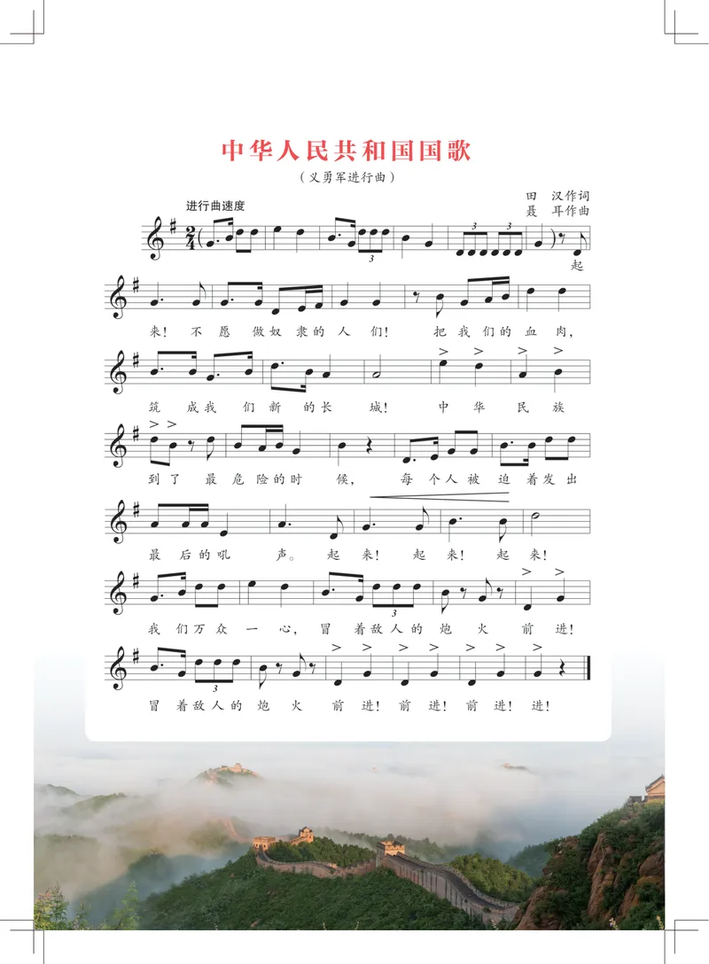 《音乐七上（教科版）2024秋_光塔笔记初中课本_初中音乐_教科版》第2页预览