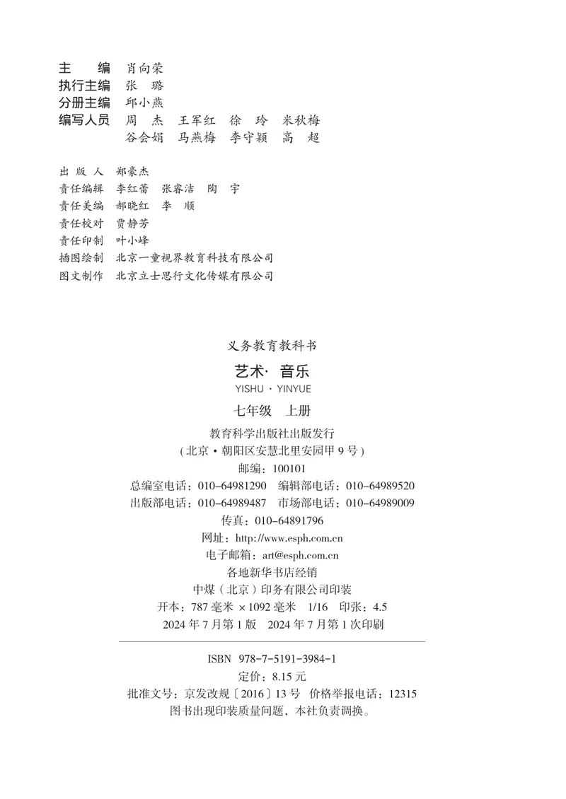 《音乐七上（教科版）2024秋_光塔笔记初中课本_初中音乐_教科版》第4页预览