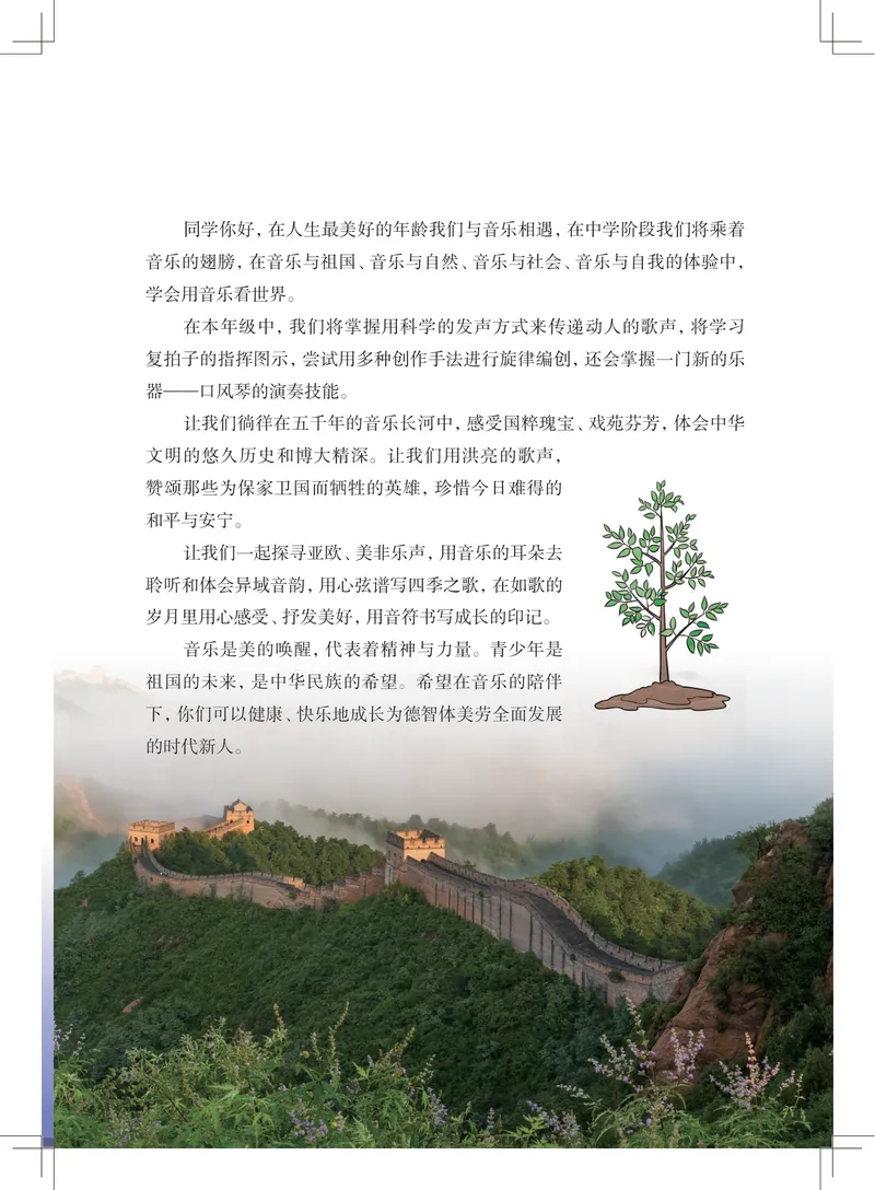 《音乐七上（教科版）2024秋_光塔笔记初中课本_初中音乐_教科版》第7页预览