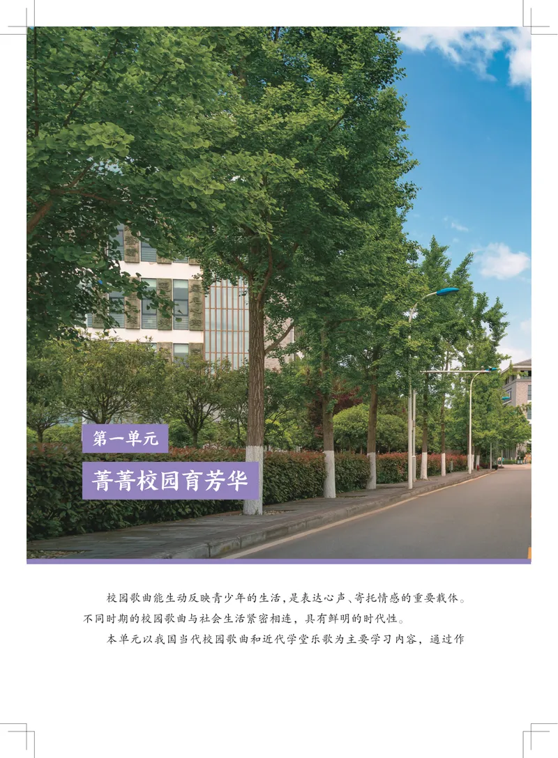 《音乐七上（教科版）2024秋_光塔笔记初中课本_初中音乐_教科版》第8页预览