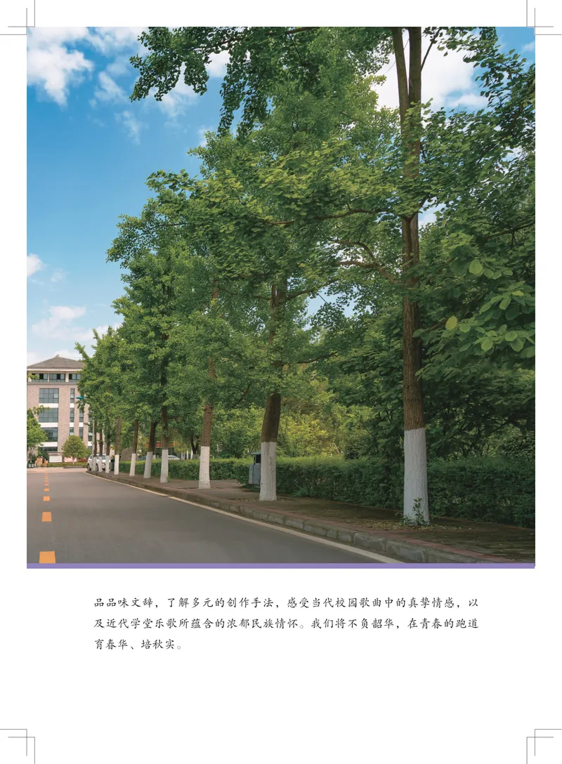 《音乐七上（教科版）2024秋_光塔笔记初中课本_初中音乐_教科版》第9页预览