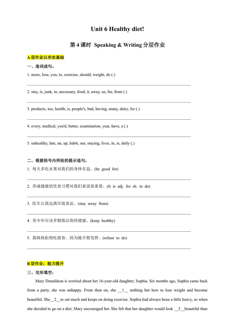 《Unit6Healthydiet第4课时Speaking&Writing分层作业（含答案）_初中全科目同步习题+精品试卷（7-9年级）_25秋初中英语《同步习题+精品试卷》_初中英语（沪教牛津版）试卷_九年级上册》第1页预览
