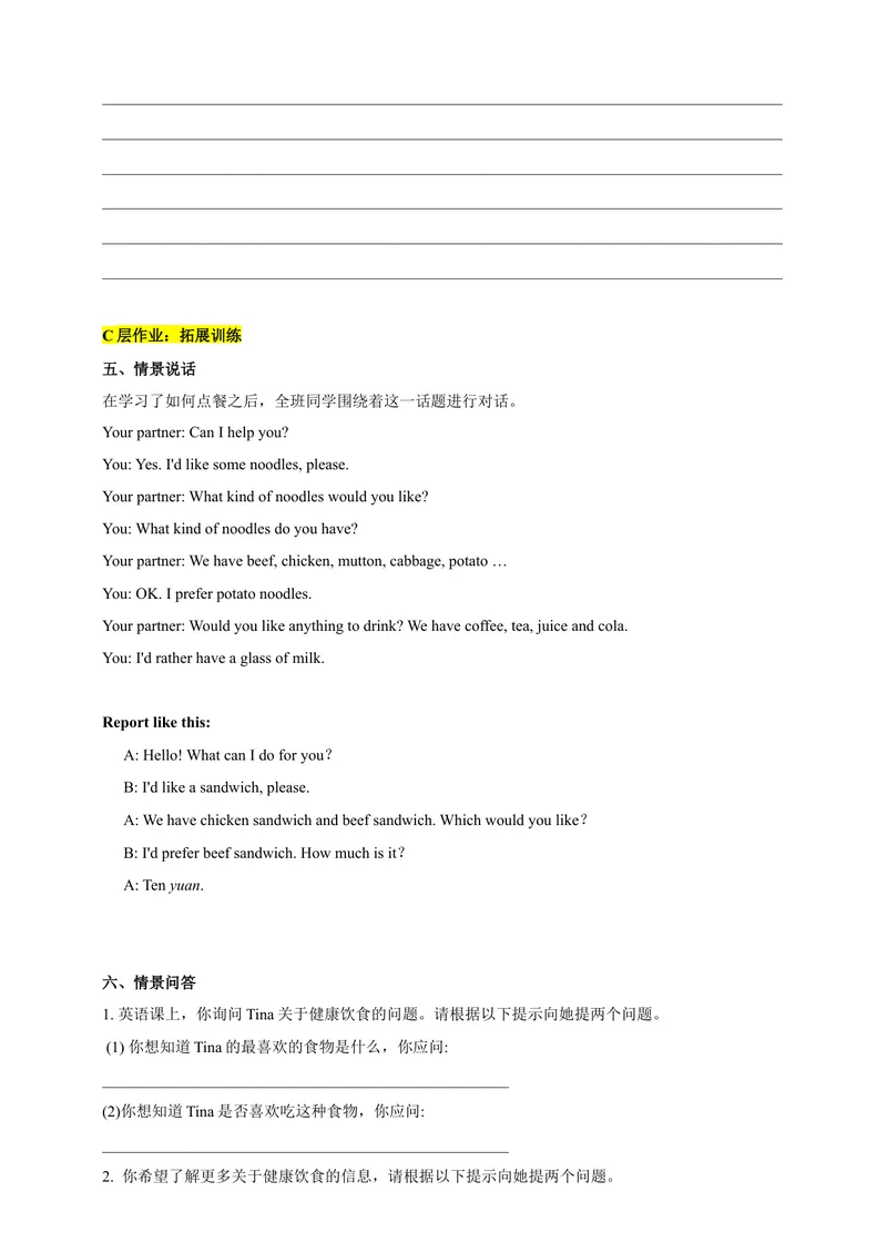 《Unit6Healthydiet第4课时Speaking&Writing分层作业（含答案）_初中全科目同步习题+精品试卷（7-9年级）_25秋初中英语《同步习题+精品试卷》_初中英语（沪教牛津版）试卷_九年级上册》第3页预览
