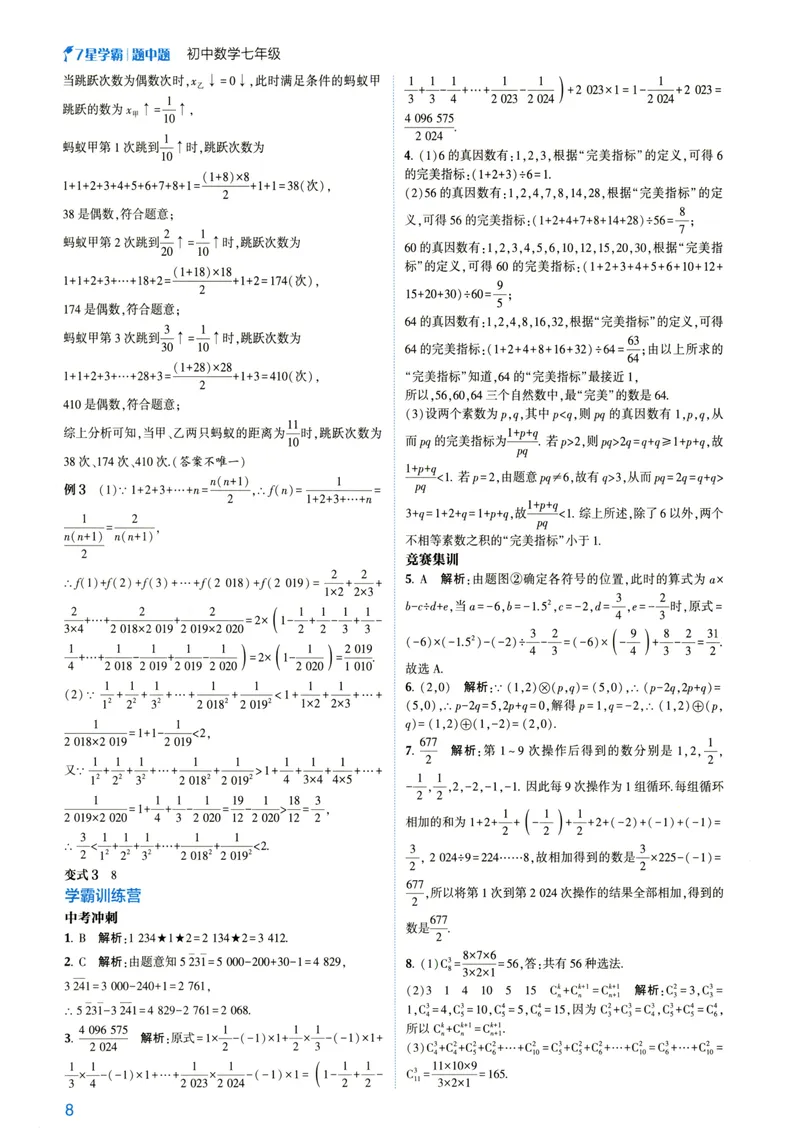 《7星学霸题中题-初中数学-7年级答案_初中全科目同步习题+精品试卷（7-9年级）_25秋初中数学《同步习题+精品试卷》_初中数学人教版试卷_初中数学人教版7-9年级下册》第10页预览