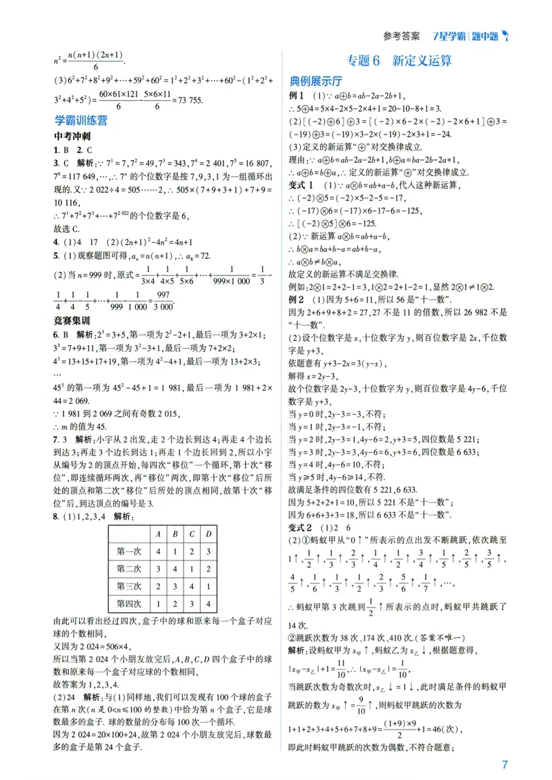 《7星学霸题中题-初中数学-7年级答案_初中全科目同步习题+精品试卷（7-9年级）_25秋初中数学《同步习题+精品试卷》_初中数学人教版试卷_初中数学人教版7-9年级下册》第9页预览